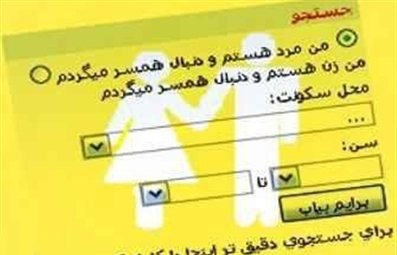 مسدود شدن ۷۰۰ سایت همسریابی