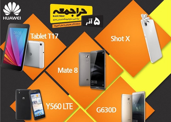 محصولات هواوی در حراجمعه بامیلو