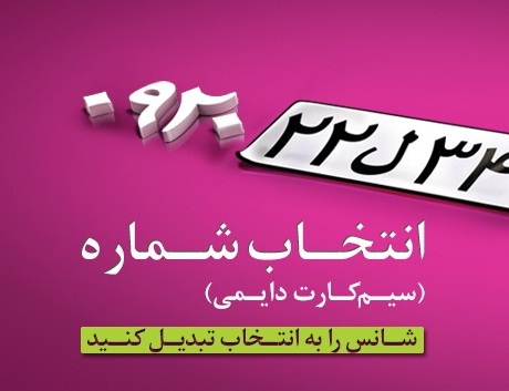 استقبال از کمپین انتخاب شماره‌ی رایتل با یک بسته‌ی بی‌نهایت