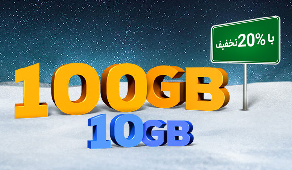 پیشنهاد ویژه شاتل برای خرید بسته‌های ۱۰۰ و ۱۰ گیگابایتی ترافیک