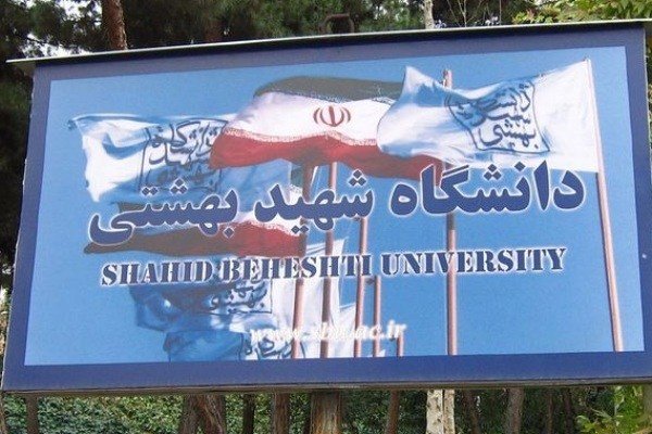 خودکشی دانشجوی دانشگاه شهید بهشتی منجر به مرگ شد