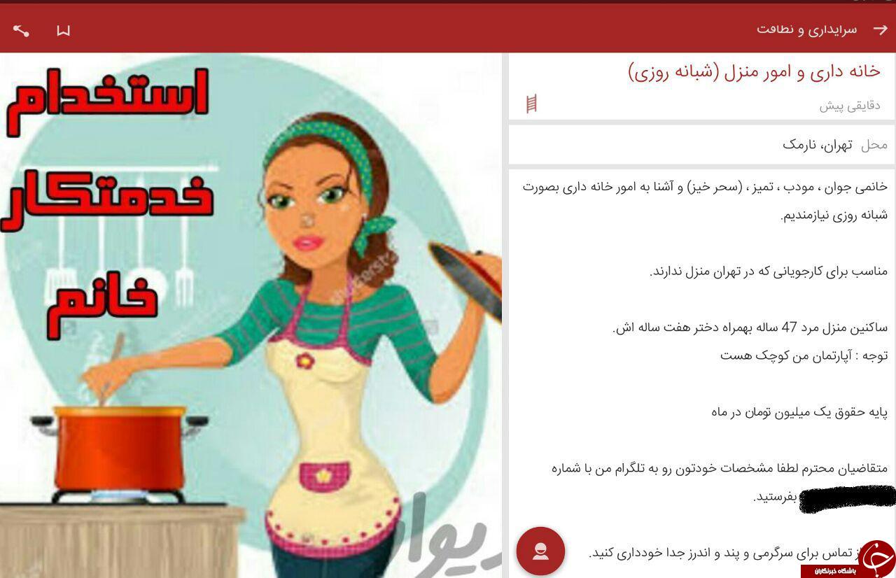 آگهی نامتعارف برای استخدام خانم بر دیوارهای فضای مجازی!