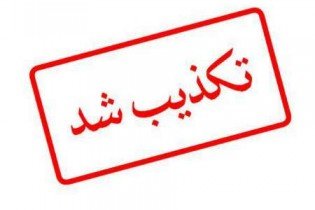 تکذیبیه ستاد انتخابات رئیسی درباره یک «شایعه» تلگرامی