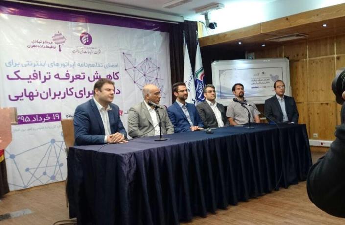 تفاهم‌نامه‌ی کاهش تعرفه‌ی ترافیک داخلی برای کاربران نهایی امضا شد