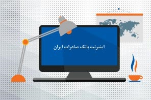 رونمایی از نسخه‌ی جدید همراه بانک صادرات ایران