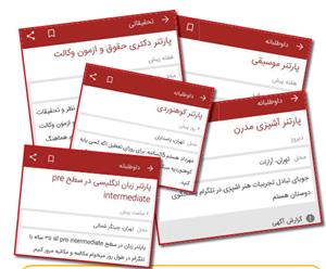 آگهی های جدید در اینترنت؛ لطفا پارتنر من شوید!