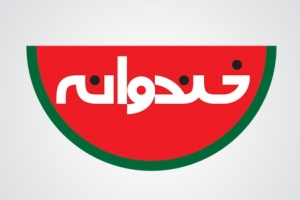 درخواست 800 میلیونی «خندوانه» از اهالی قلم؟