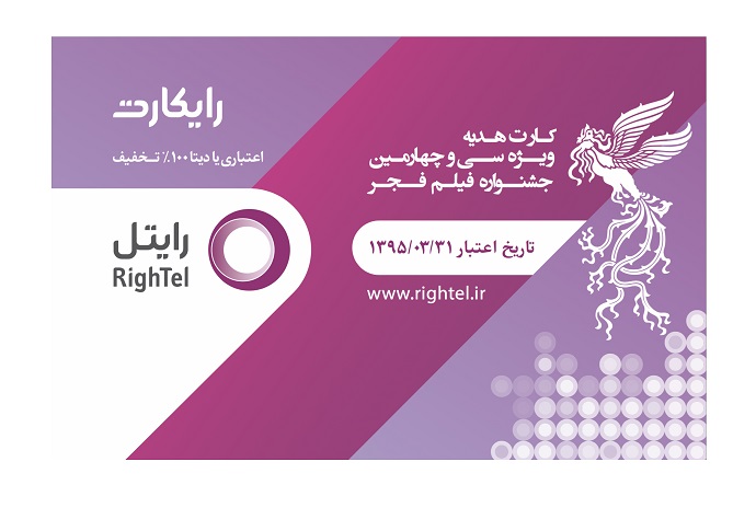 تمدید مهلت استفاده از رایکارت‌های فجر تا پایان خردادماه 