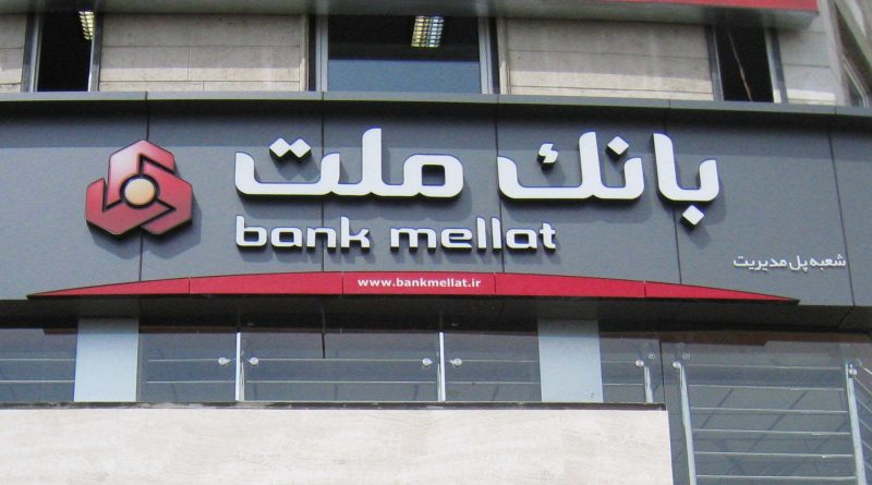 قطع موقت تمامی سرویس‌های کارت بانک ملت