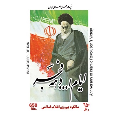 چاپ تمبرهای شخصی متقاضیان در مسیرهای راهپیمایی 22 بهمن