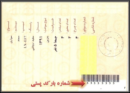 نحوه‌ی استعلام اینترنتی تخلفات رانندگی