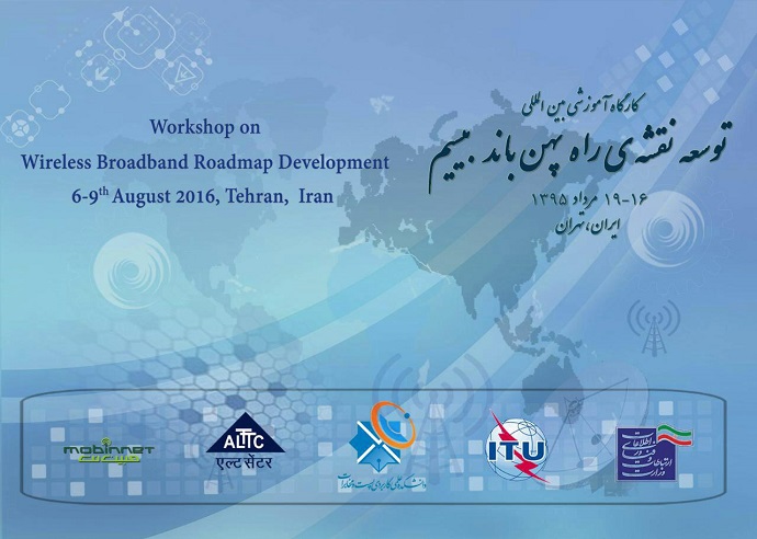 حضور مدرسان ITU در تهران برای ارائه‌ی نقشه‌ی راه پهن باند بی‌سیم 