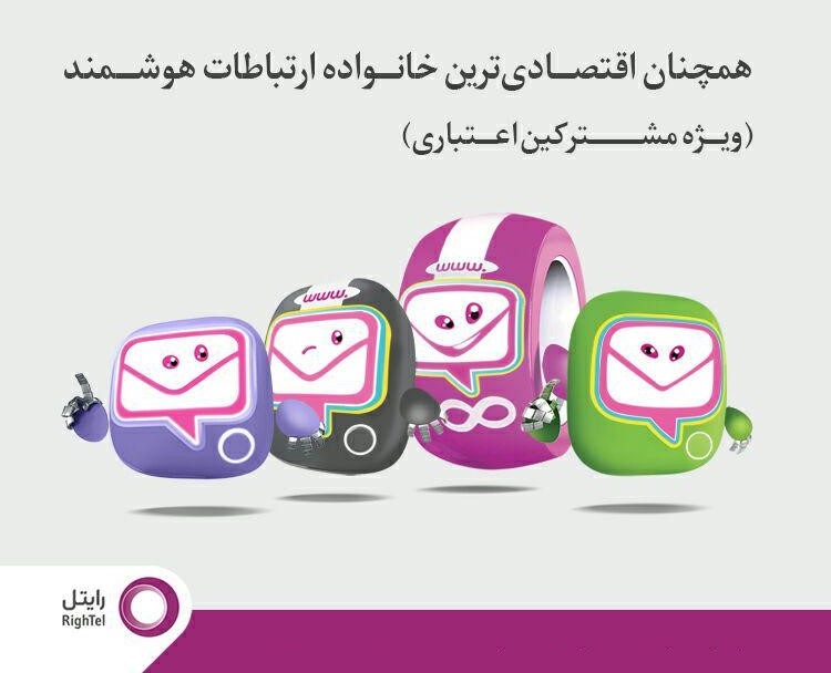 تماس و پیامک درون شبکه‌ی نامحدود، تنها با 5 هزار تومان در ماه!