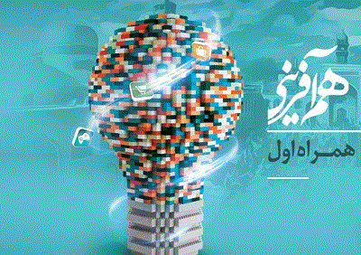 اختتامیه دومین رویداد هم آفرینی همراه اول