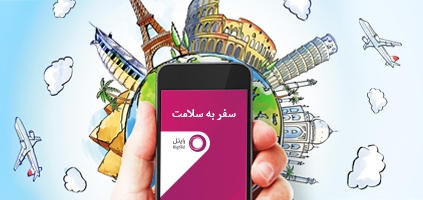 برقراری رومینگ بین‌الملل رایتل با 75 کشور/ امکان مکالمه‌ی بسیار ارزان با 19 کشور