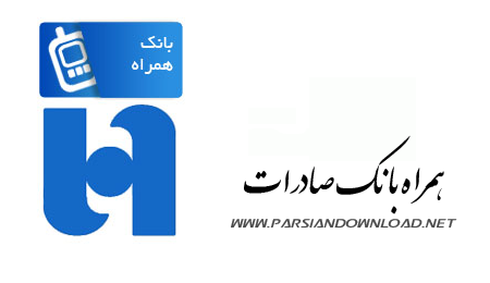 همراه بانک صادرات، رشد ٨٧ درصدی تعداد تراکنش ها را رقم زد