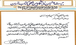 قدردانی وزیر فرهنگ و ارشاد اسلامی از مدیرعامل بانک شهر