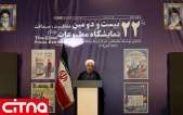گزارش تصویری/ دکتر روحانی در بیست و دومین نمایشگاه مطبوعات 