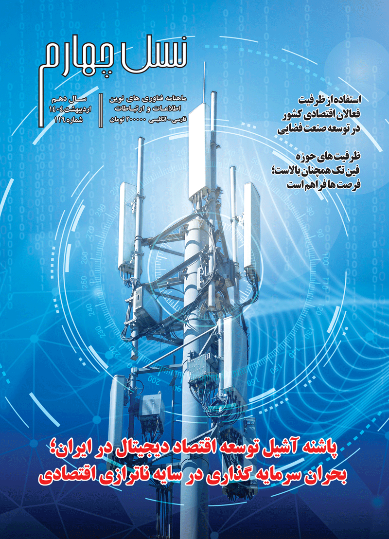 ماهنامه نسل چهارم
