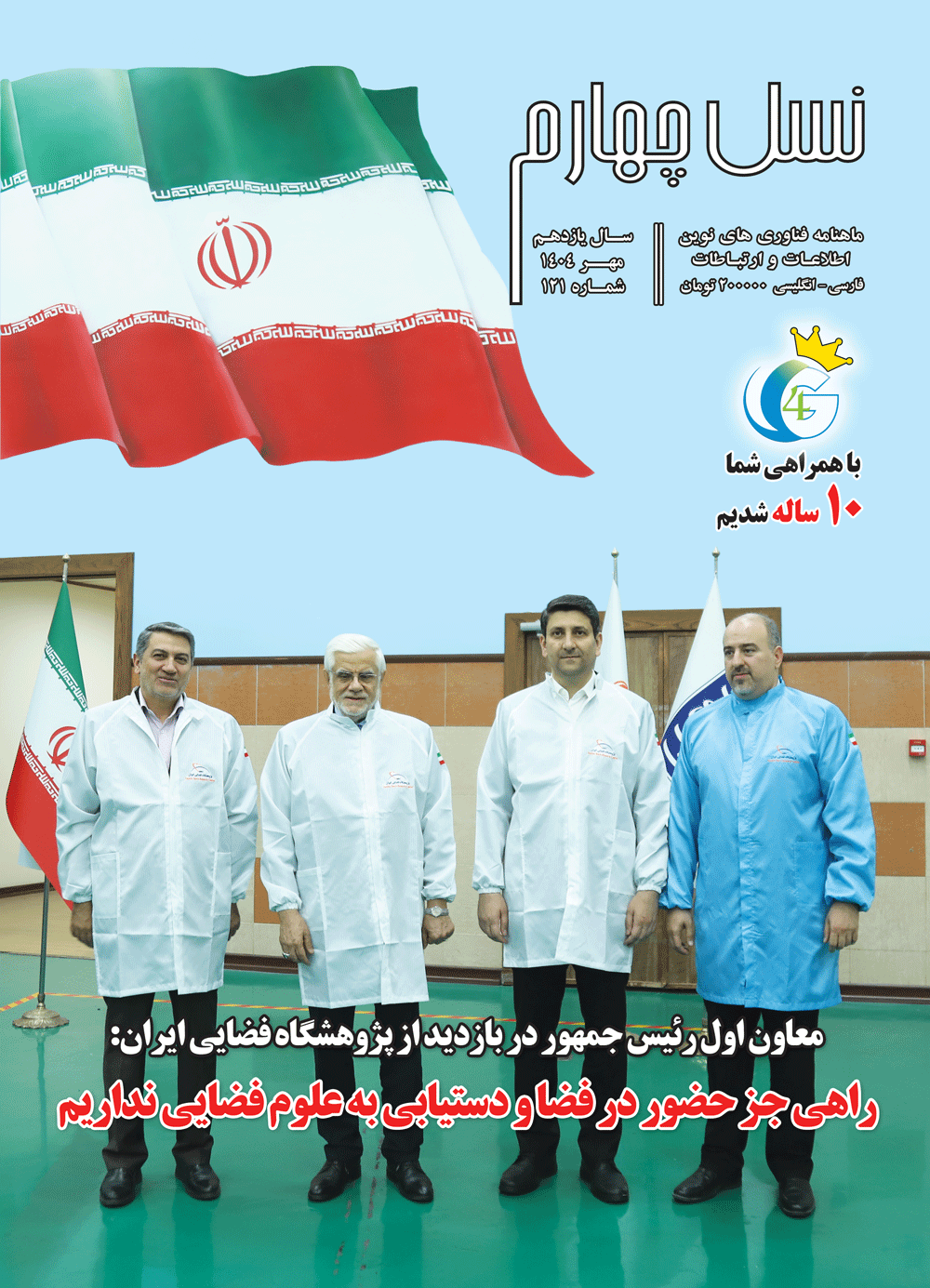 ماهنامه نسل چهارم