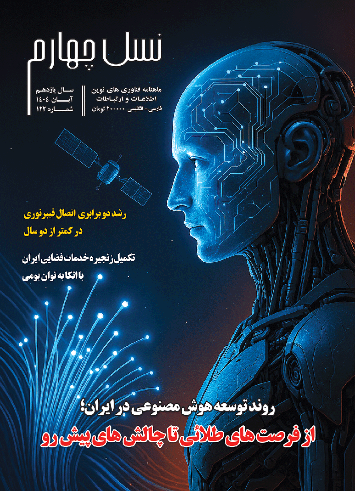 ماهنامه نسل چهارم