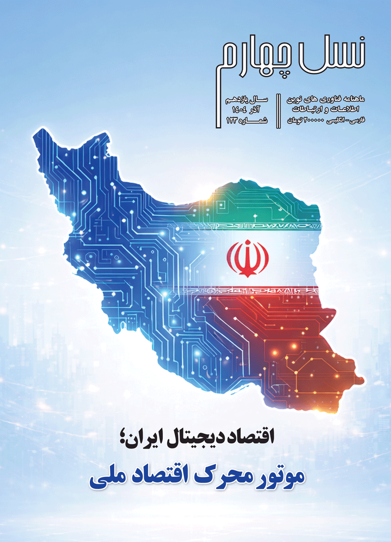 ماهنامه نسل چهارم