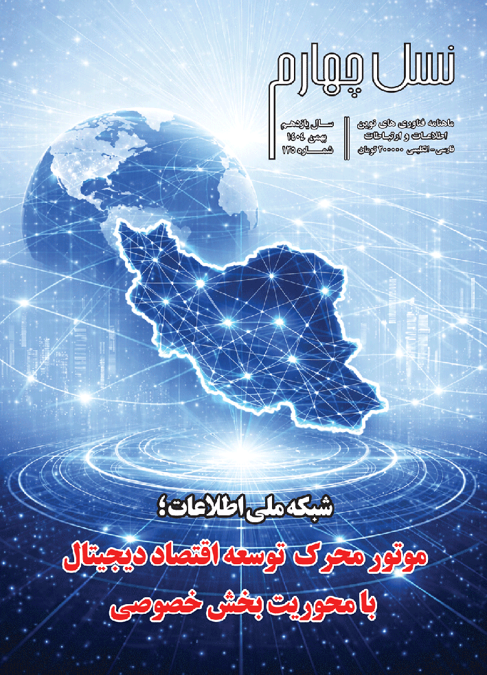 ماهنامه نسل چهارم