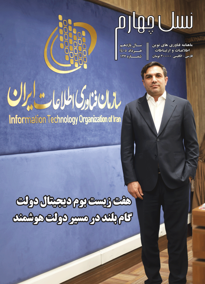 ماهنامه نسل چهارم شماره 127