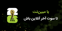 مبین نت