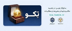 تامین