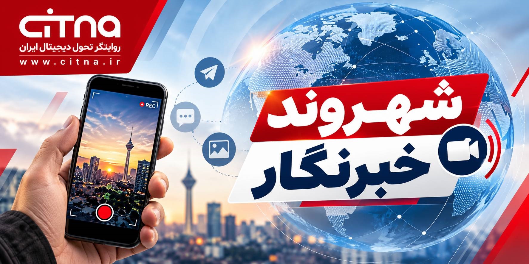 شهروند خبرنگار