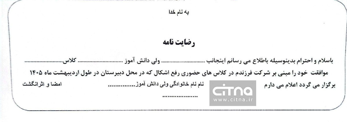 رضایت نامه