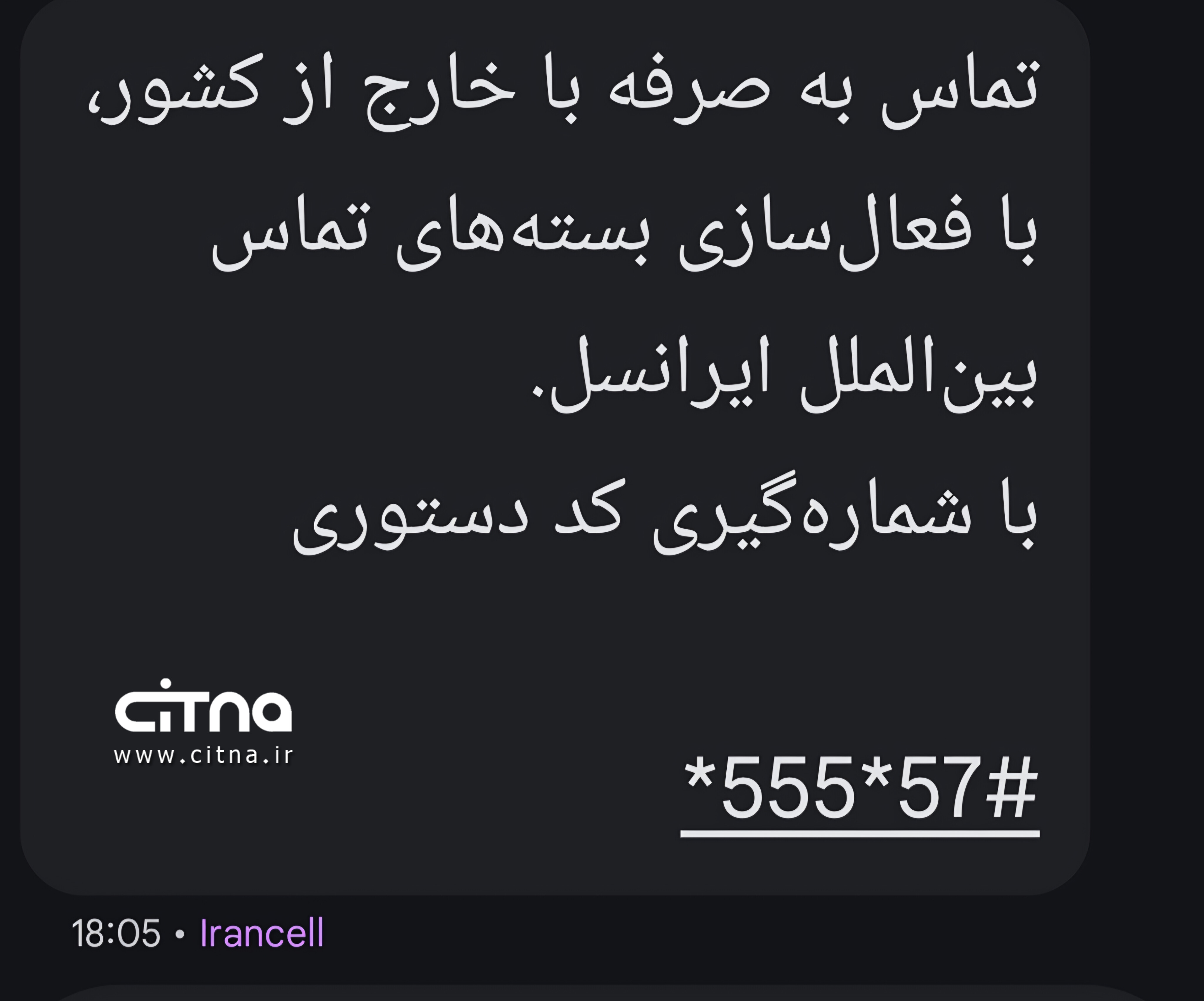 بسته مکالمه بین الملل ایرانسل