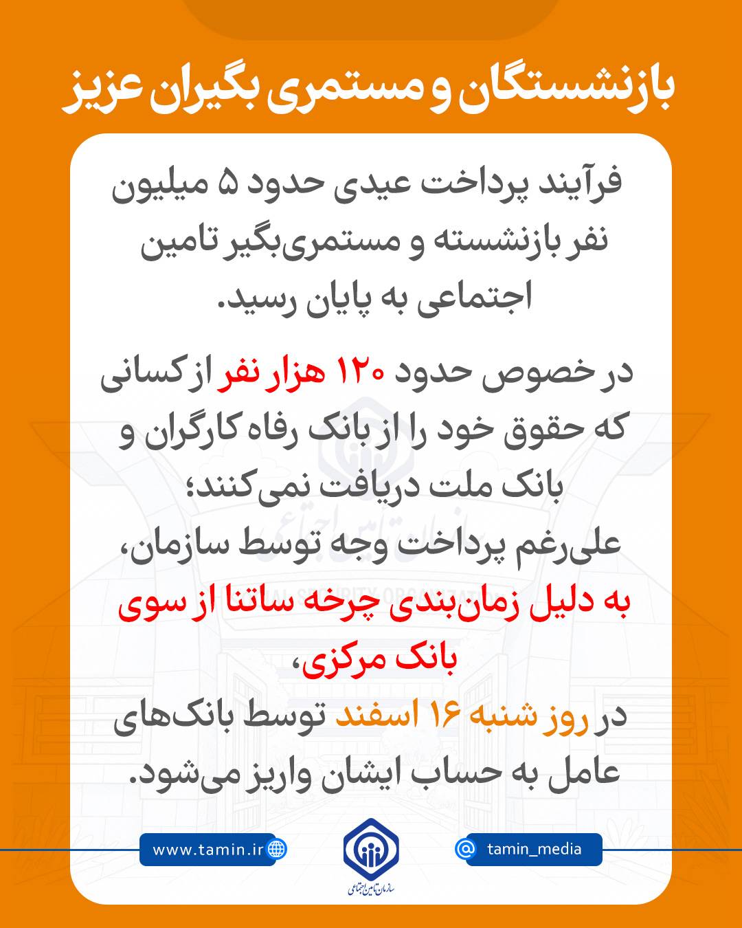 عیدی بازنشسته ها