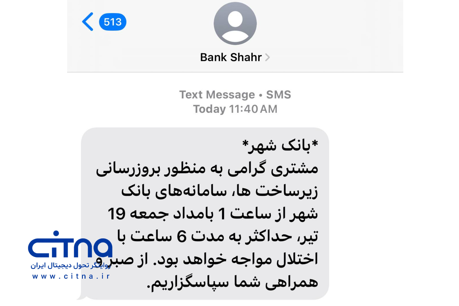 اختلال در بانک شهر