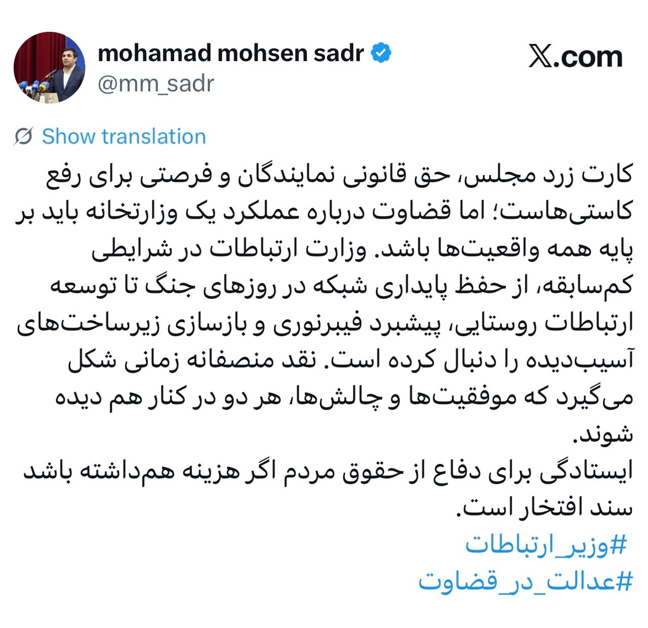وزارت ارتباطات