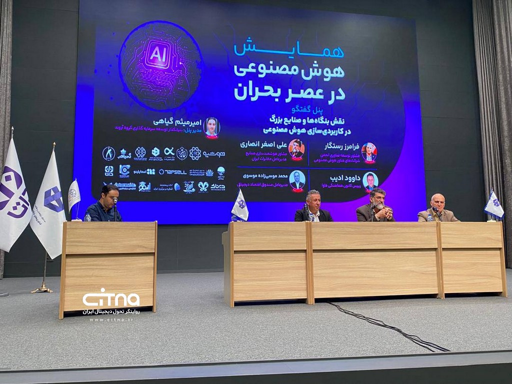 هوش مصنوعی