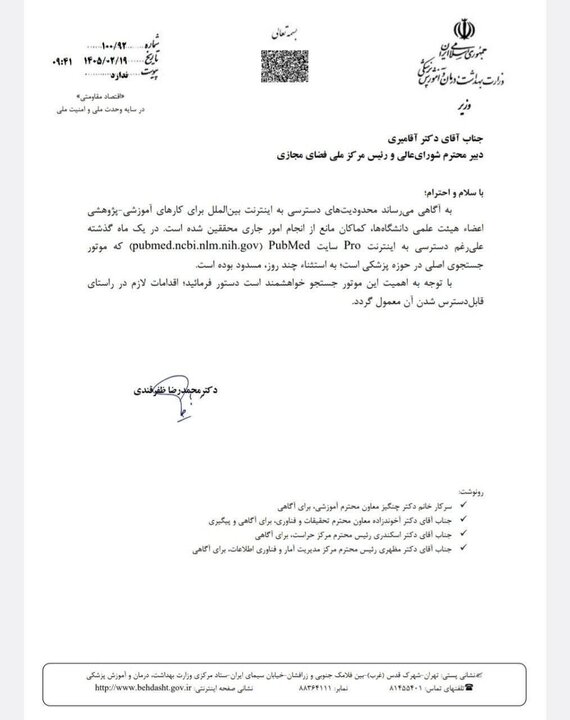 وزارت بهداشت