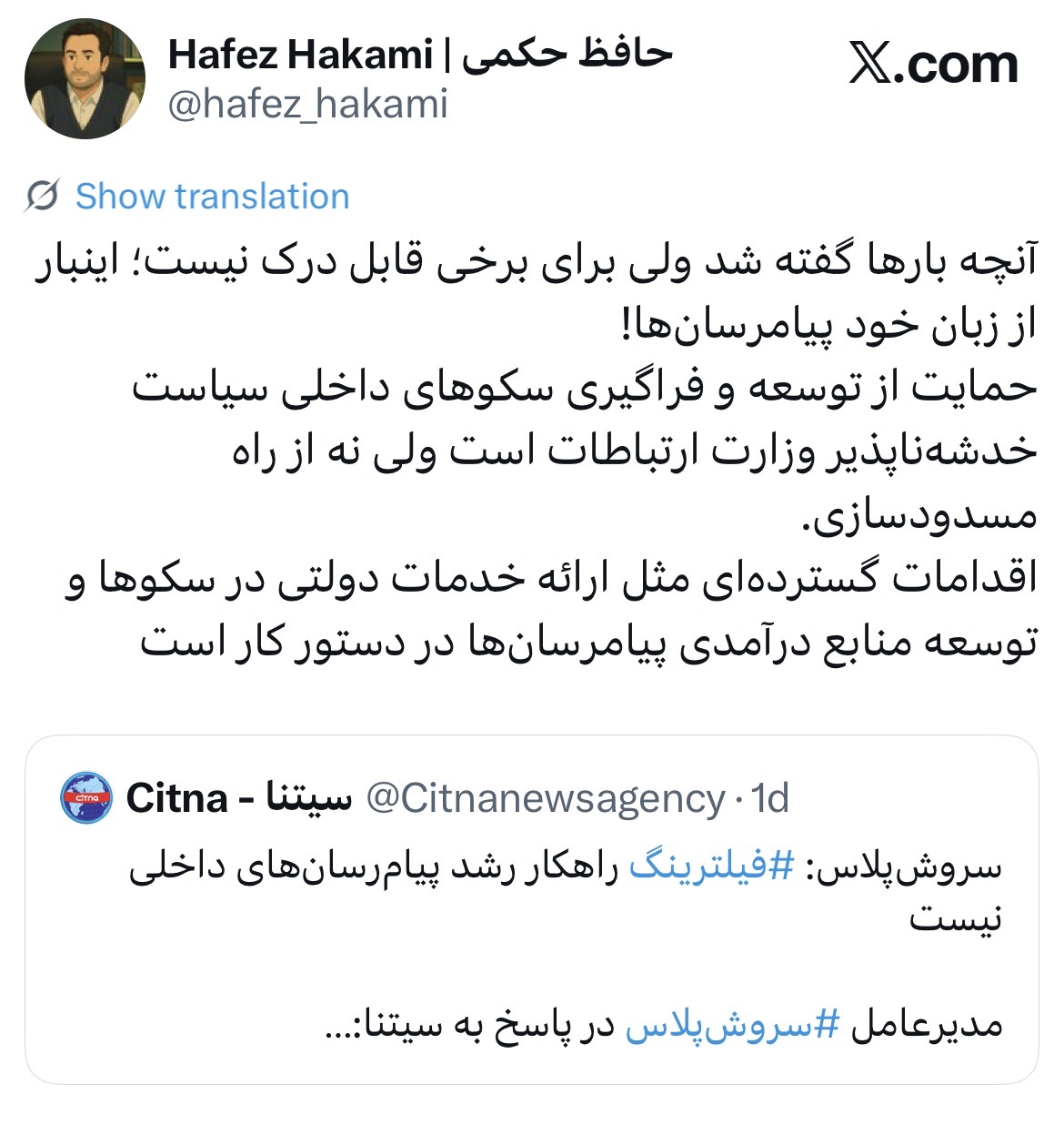 وزارت ارتباطات