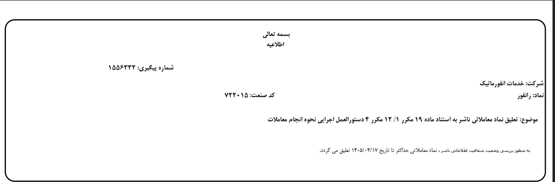 انفورماتیک