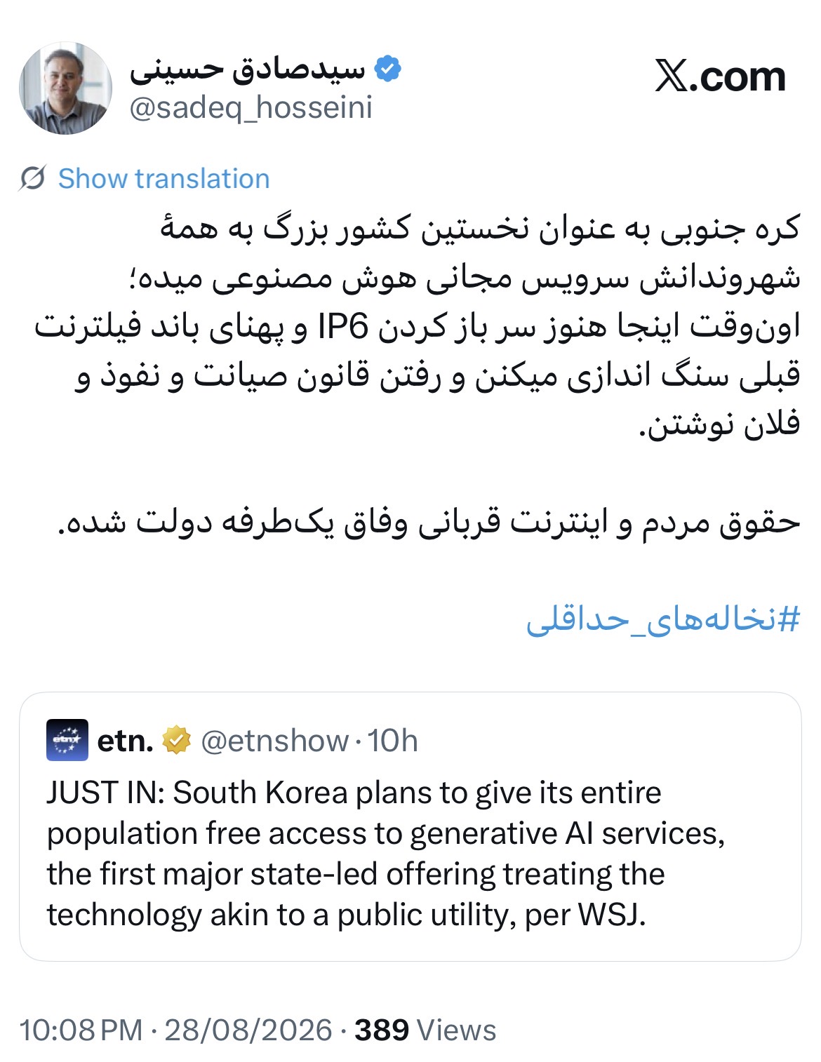 صادق حسینی