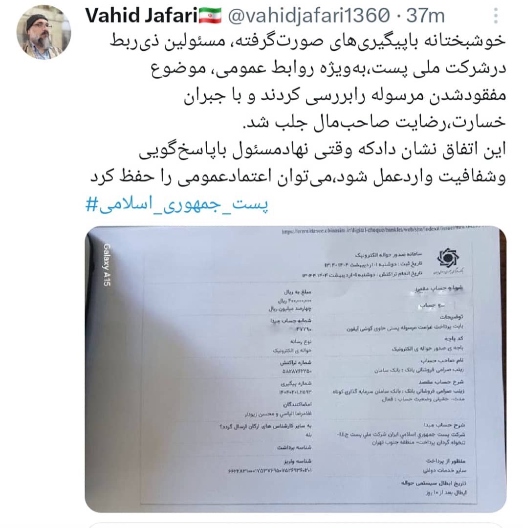 شرکت پست