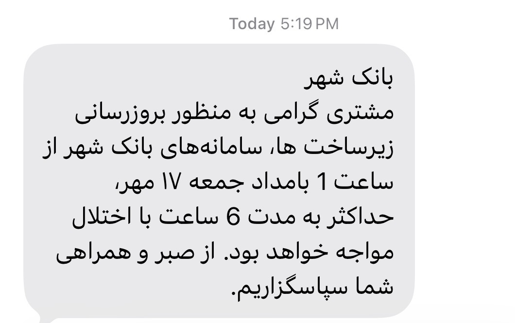 بانک شهر