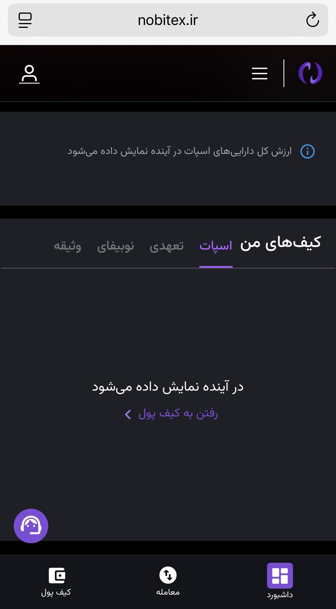 نوبیتکس