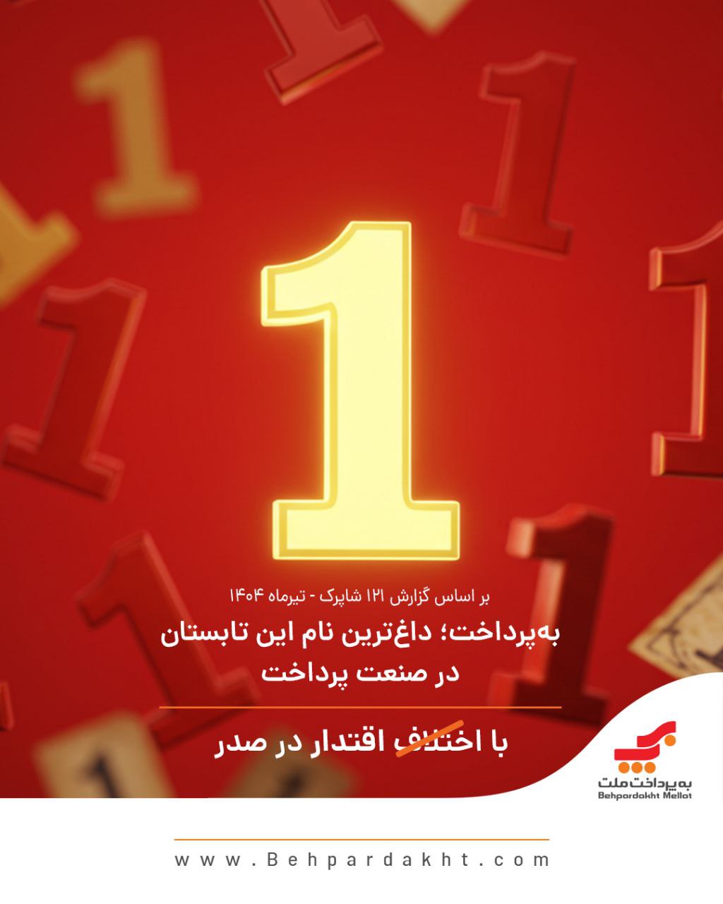 به پرداخت ملت