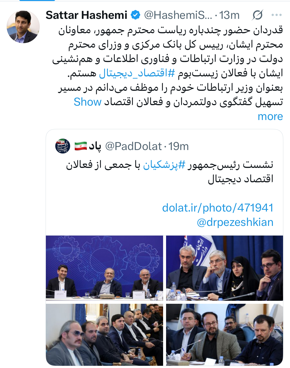 اقتصاد دیجیتال