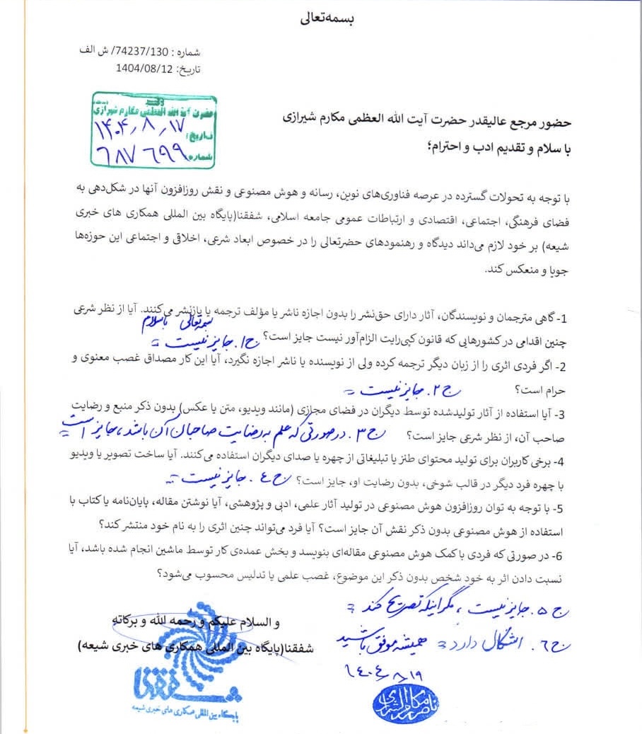 مکارم شیرازی