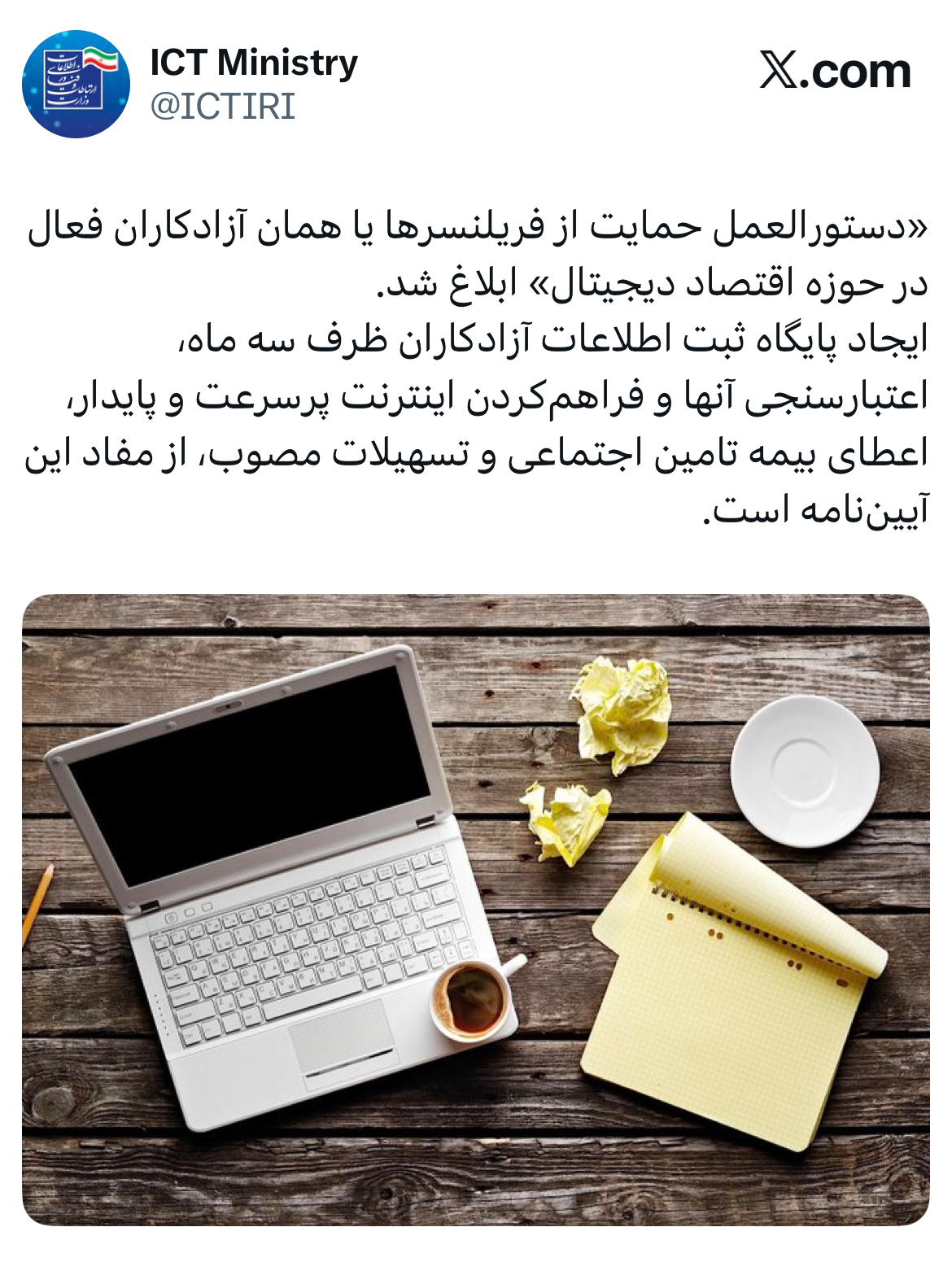 وزارت ارتباطات