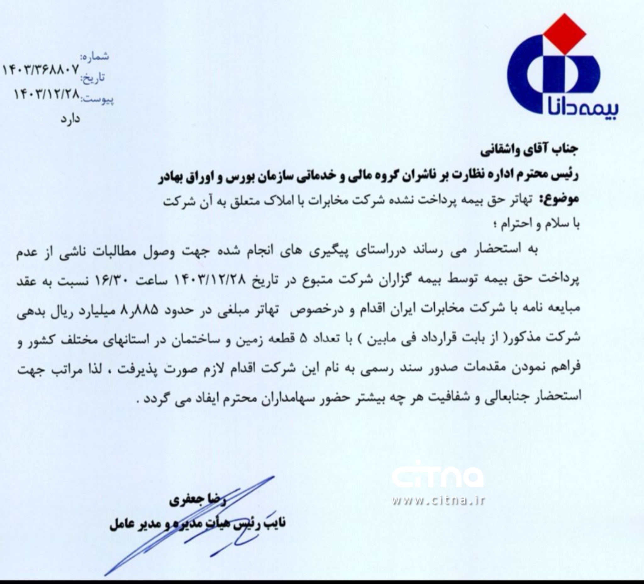 بیمه دانا