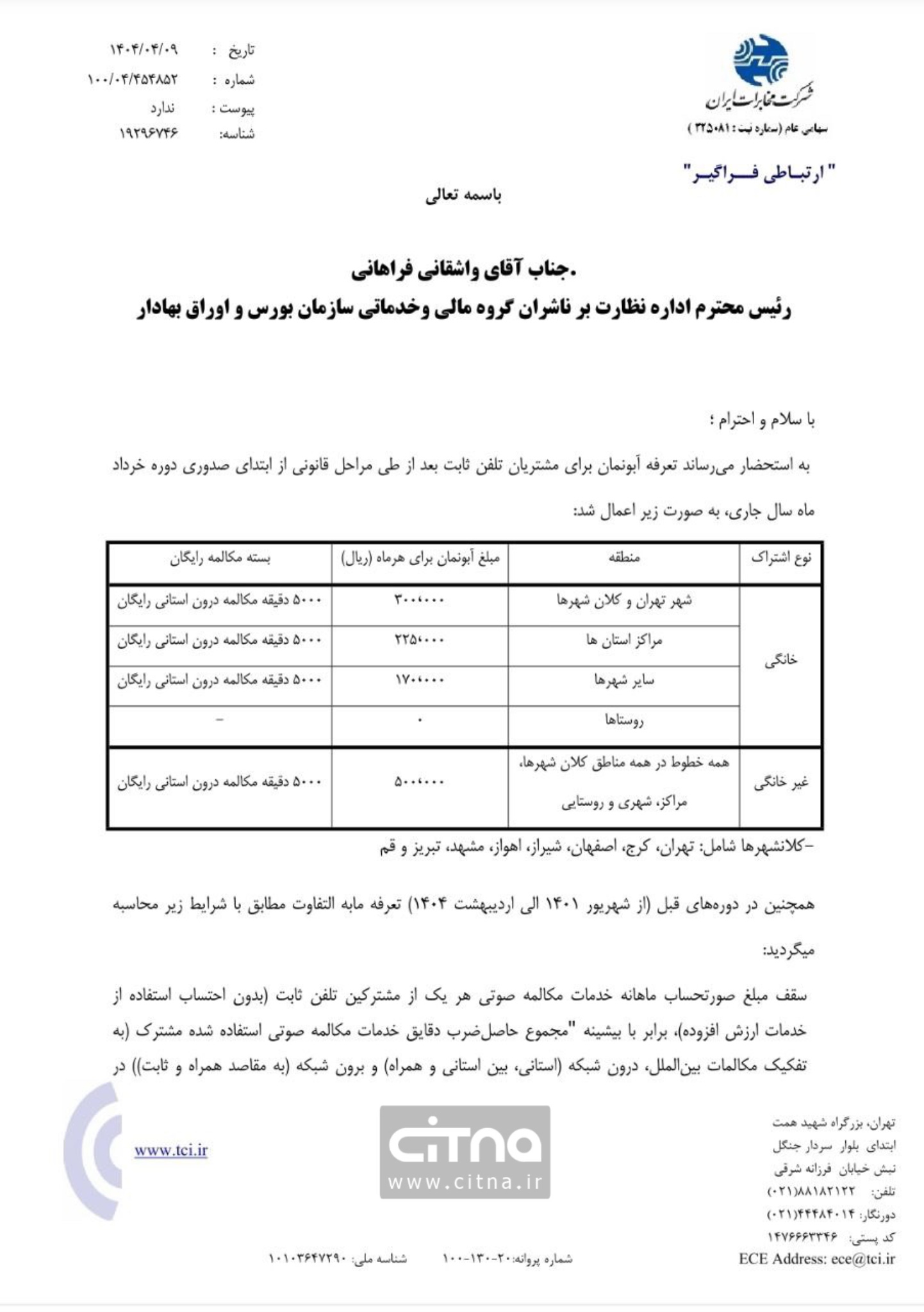 آبونمان